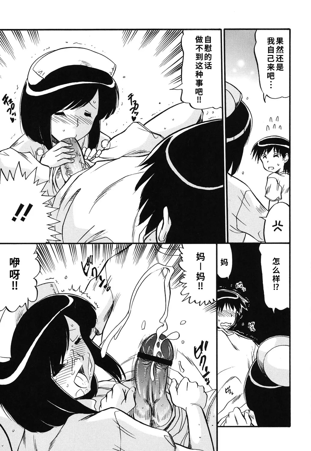 [人参・参] ママは恋人 [DL版]1-2-5话[廉价汉化组] - Page 66