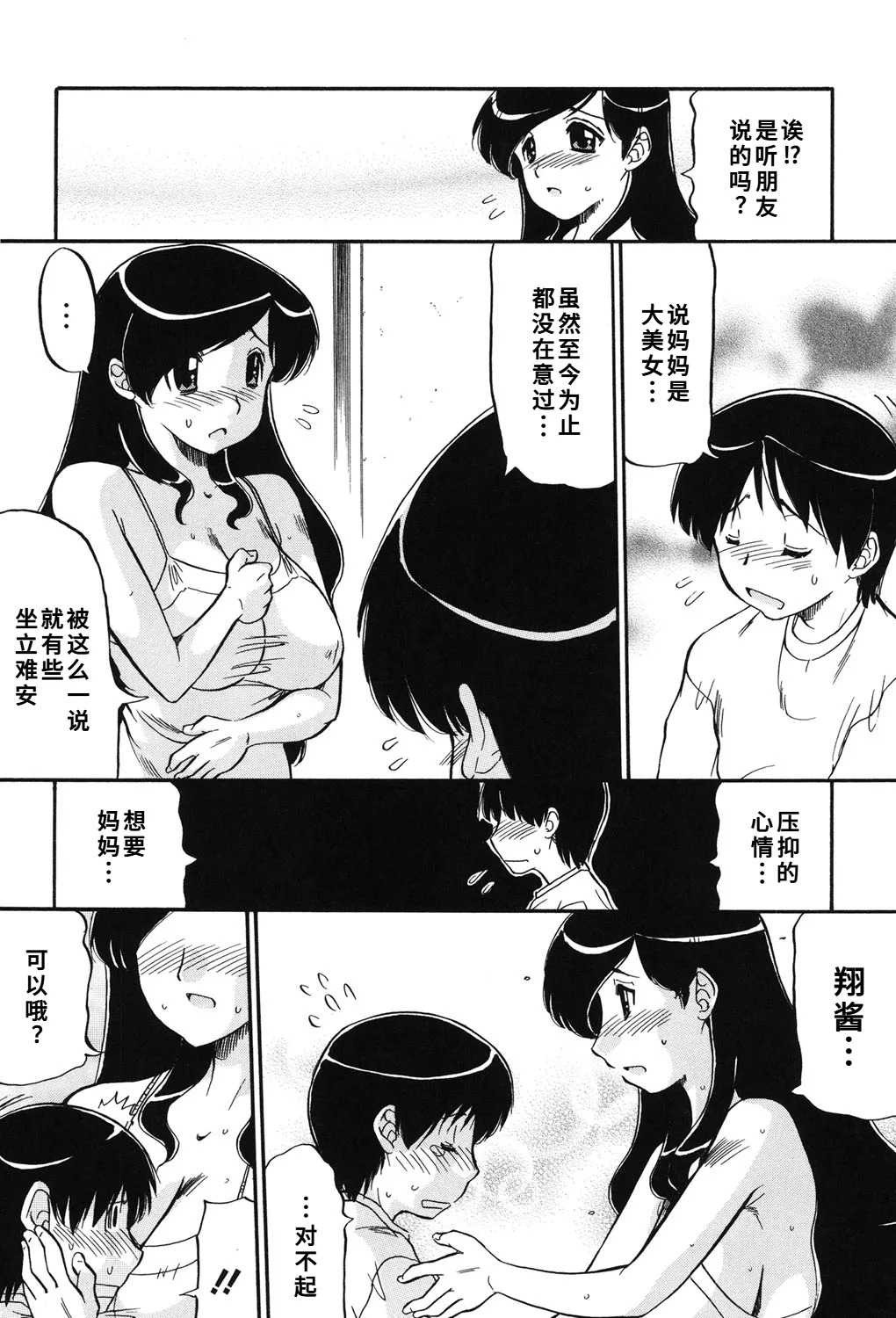 [人参・参] ママは恋人 [DL版]1-2-5话[廉价汉化组] - Page 7