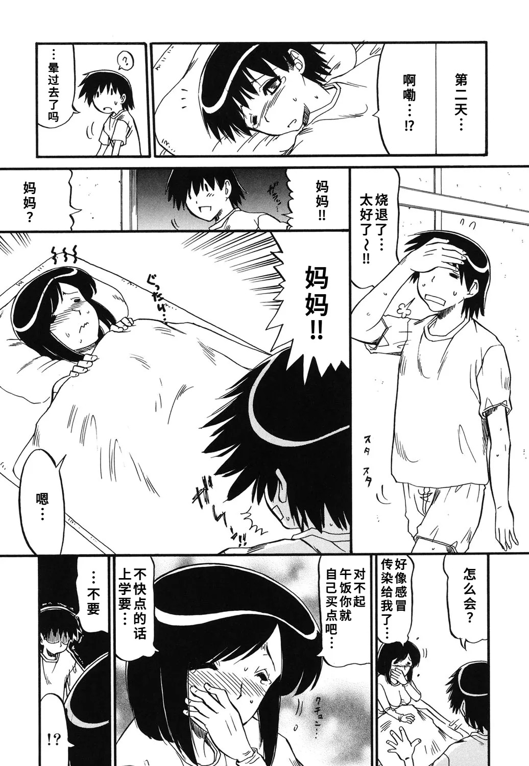 [人参・参] ママは恋人 [DL版]1-2-5话[廉价汉化组] - Page 73