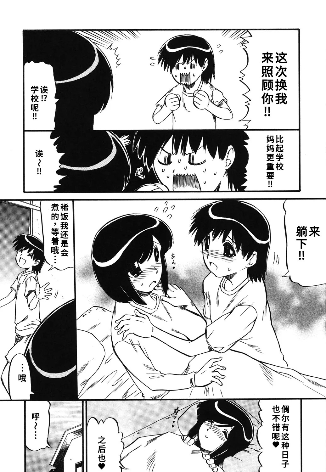 [人参・参] ママは恋人 [DL版]1-2-5话[廉价汉化组] - Page 74