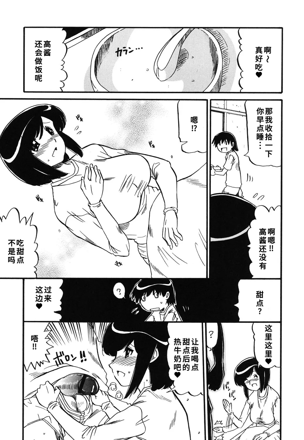 [人参・参] ママは恋人 [DL版]1-2-5话[廉价汉化组] - Page 75