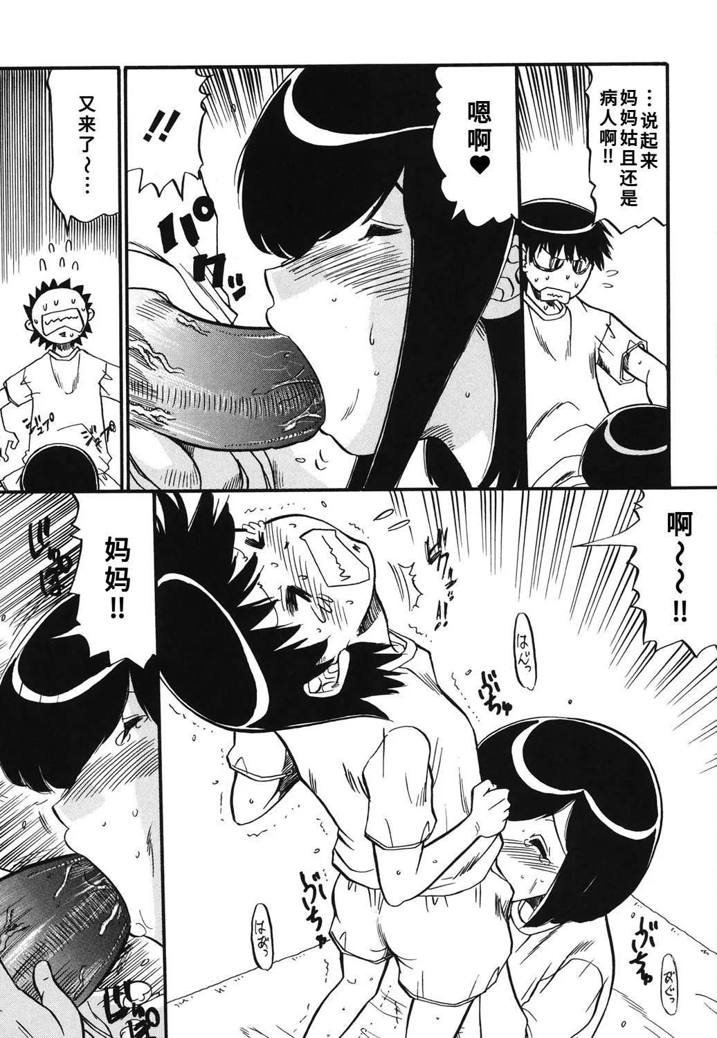 [人参・参] ママは恋人 [DL版]1-2-5话[廉价汉化组] - Page 76