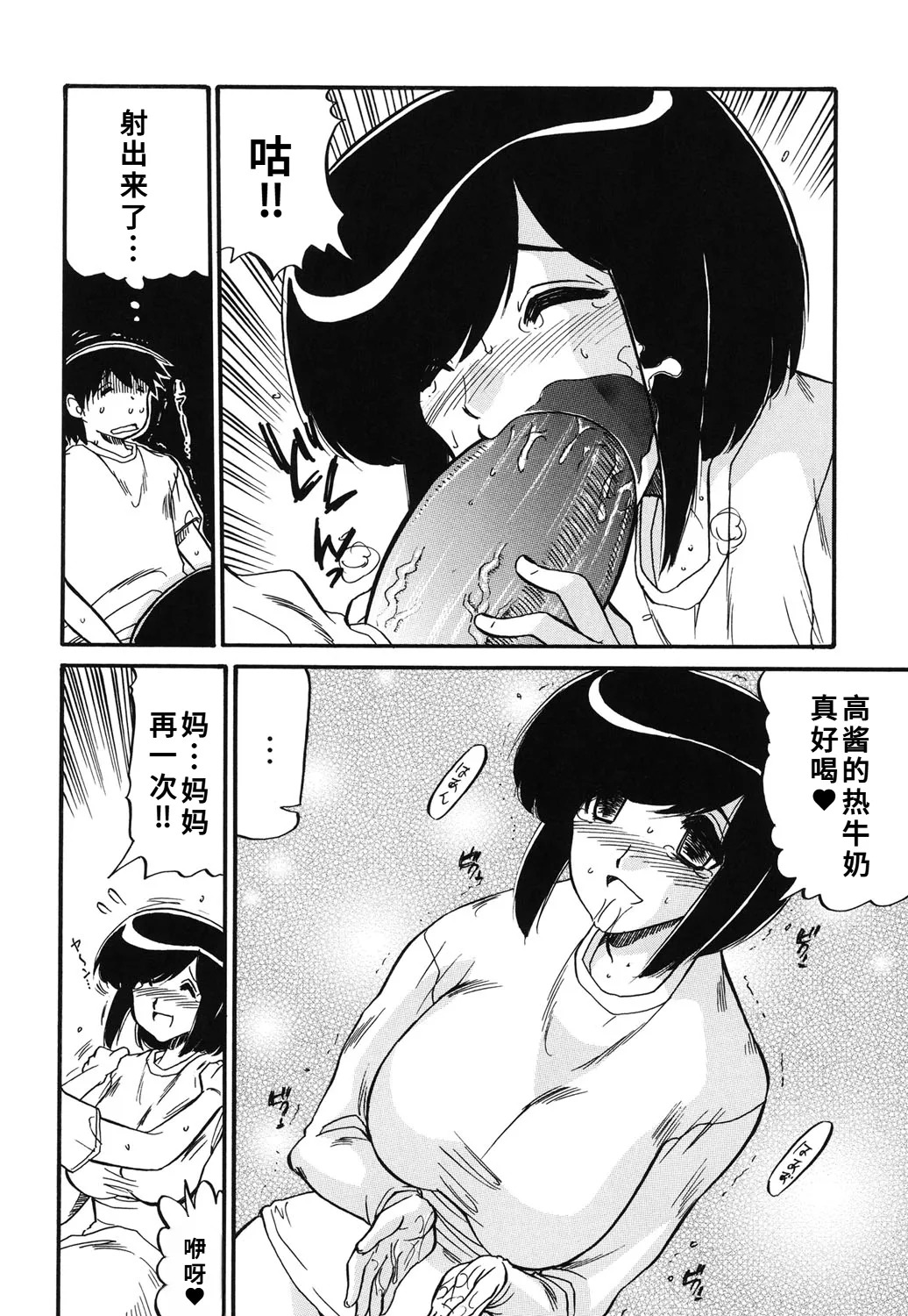 [人参・参] ママは恋人 [DL版]1-2-5话[廉价汉化组] - Page 77
