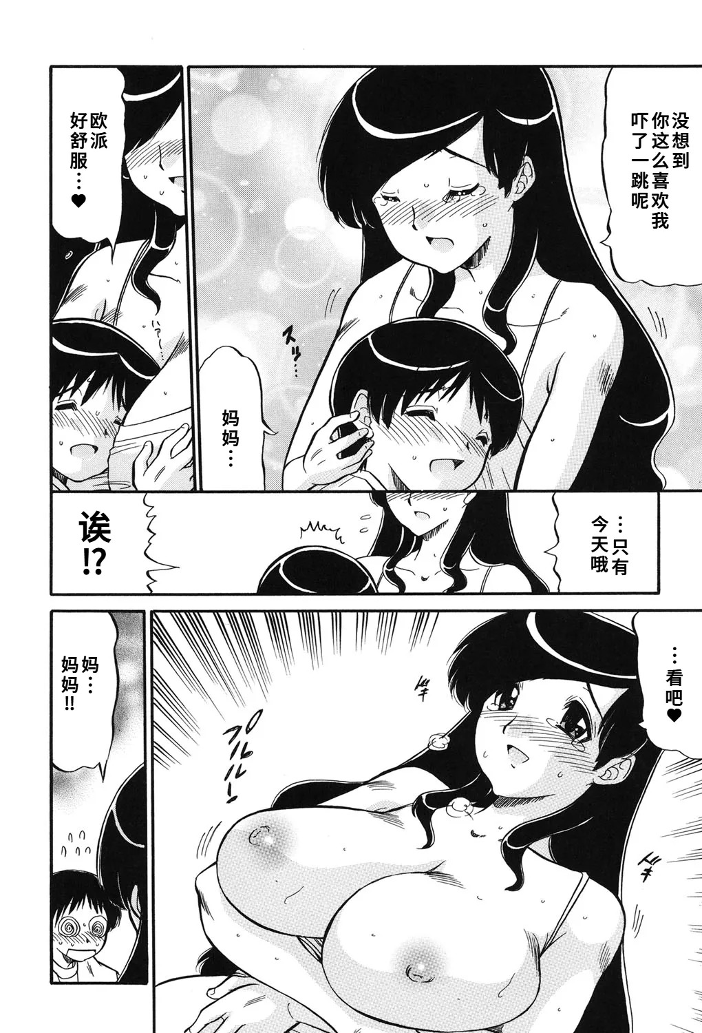 [人参・参] ママは恋人 [DL版]1-2-5话[廉价汉化组] - Page 8