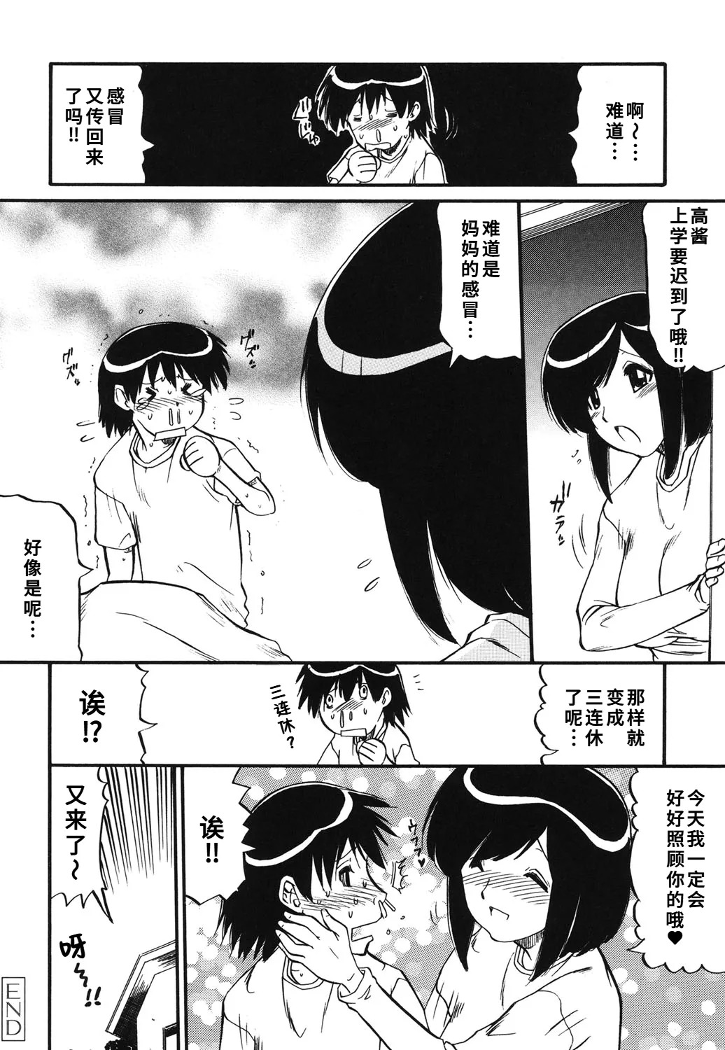 [人参・参] ママは恋人 [DL版]1-2-5话[廉价汉化组] - Page 83