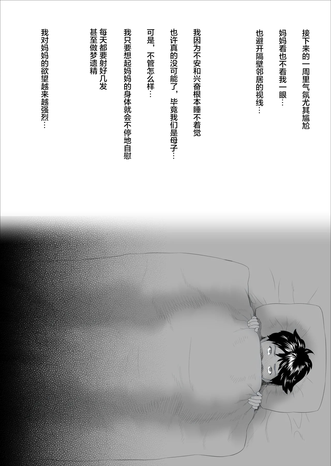 mom and son - Page 13
