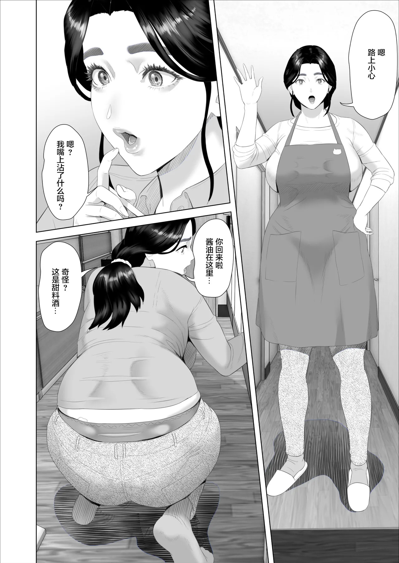 mom and son - Page 4