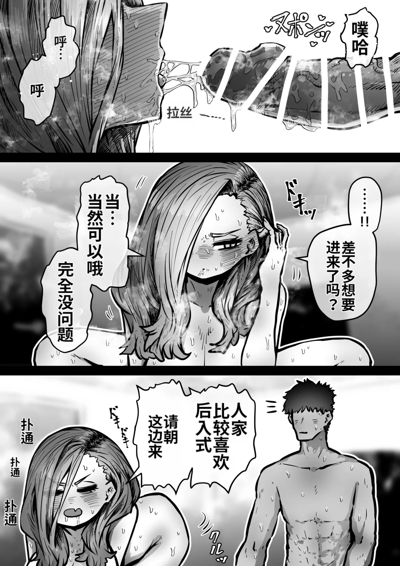 [Getsumen Kussaku Chousakudan (Zyugoya)] Kanzen Doui-gata Seifuuzoku Sexual Service Kabushikigaisha【Kedamono-Hen】 [Chinese] [MTL] [WIP] - Page 53