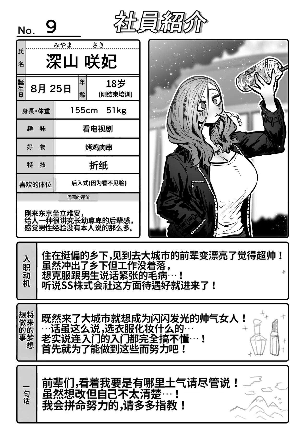 [Getsumen Kussaku Chousakudan (Zyugoya)] Kanzen Doui-gata Seifuuzoku Sexual Service Kabushikigaisha【Kedamono-Hen】 [Chinese] [MTL] [WIP] - Page 65