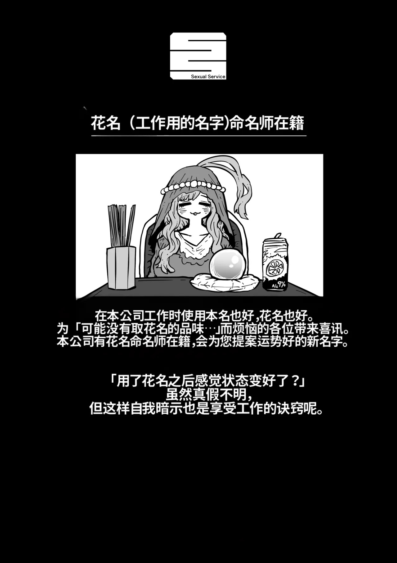 [Getsumen Kussaku Chousakudan (Zyugoya)] Kanzen Doui-gata Seifuuzoku Sexual Service Kabushikigaisha【Kedamono-Hen】 [Chinese] [MTL] [WIP] - Page 66