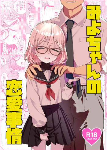 Miyo-chan no Ren'ai Jijō cover