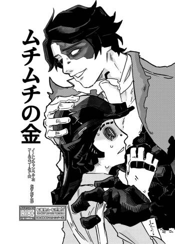 Muchimuchinokane cover