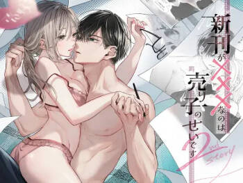 Shinkan ga xxx Nano wa Uriko no Sei desu 2 cover