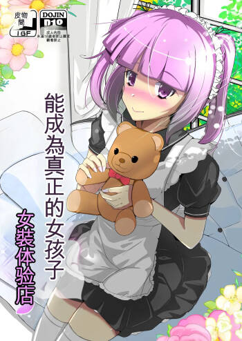 Honmono no Onnanoko ni Nareru Josou Salon cover