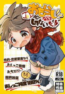 (ShotaFes 21) [Kobudashiya (Konbudashi)] Omorashi Nante Shite Nai Mon!!