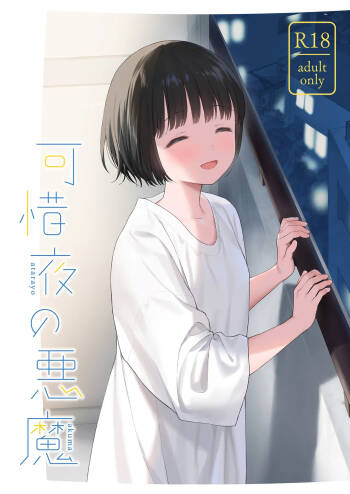 Atarayo no Akuma cover