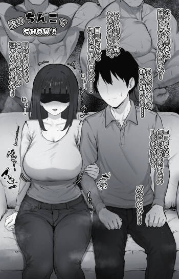 誰のち〇こでSHOW！ cover