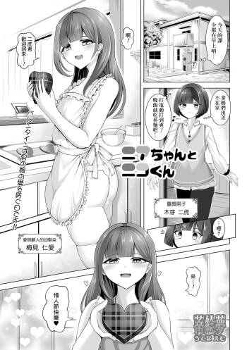 Nia-Chan to Niko-kun cover