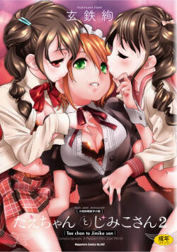 [Kurogane Kenn] Tae-chan to Jimiko-san 2 [Chinese] [Script7810个人汉化] [Digital]