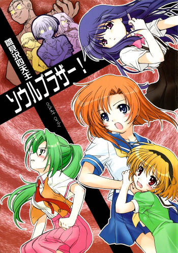 Hanamizawa Shitennou Soul Brother cover