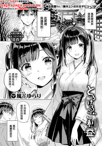 とろけるご利益 cover