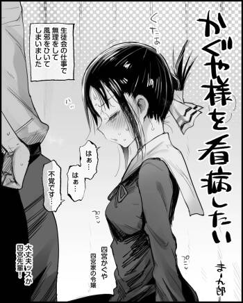 かぐや様を看病したい cover