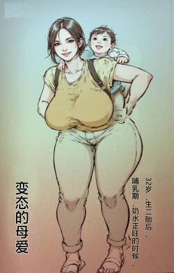 【变态的母爱】-彩色-黑暗