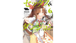 [ミンカンスキー×佐原玄清] セックス＆ダンジョン! ! 第06巻