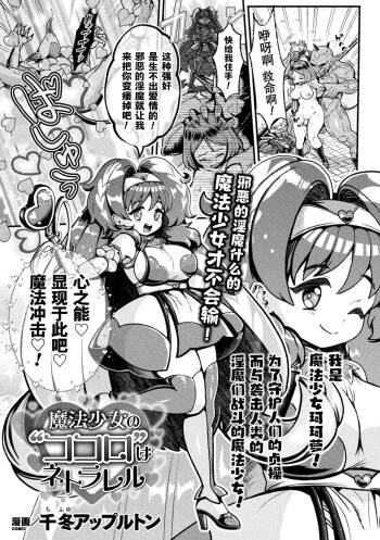  Magical Girl's Heart Was Netorared｜牛走魔法少女的心 cover
