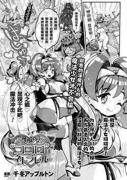 [Chifuyu Appleton] Magical Girl's Heart Was Netorared｜牛走魔法少女的心(2D Dream Magazine Vol. 119)[Chinese][機手汉化][Digital]