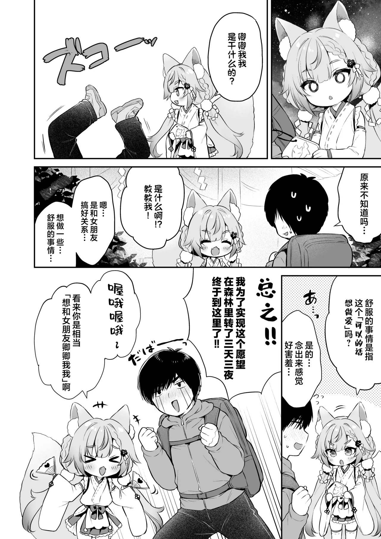 Onegai! Inaba-sama | 拜托了!稻叶大人♡ page 8 full