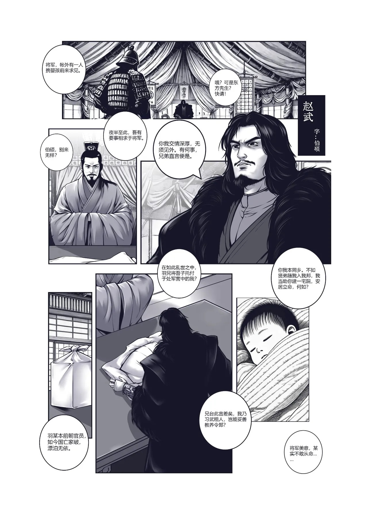 乱世书—朱雀 1-11 page 7 full