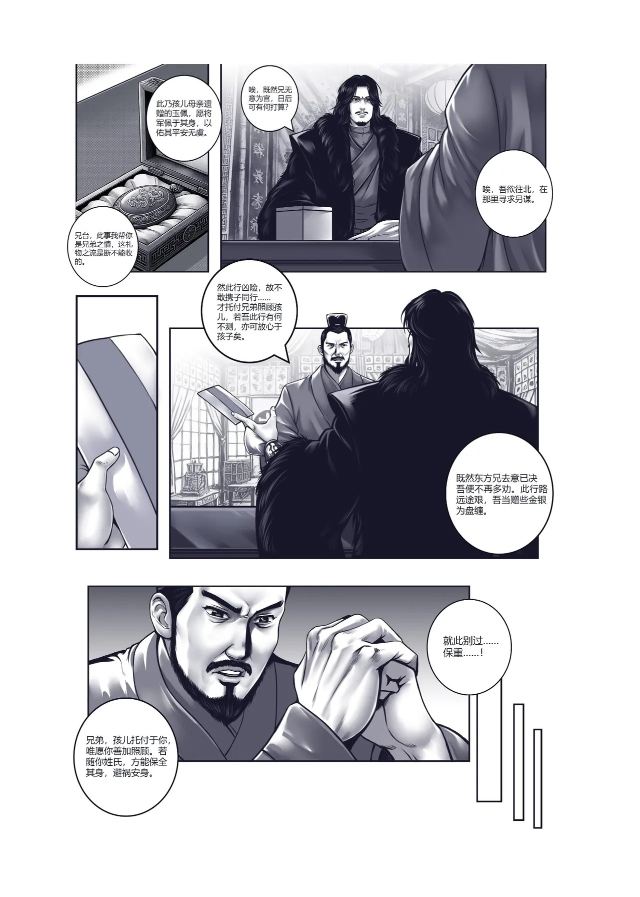 乱世书—朱雀 1-11 page 8 full