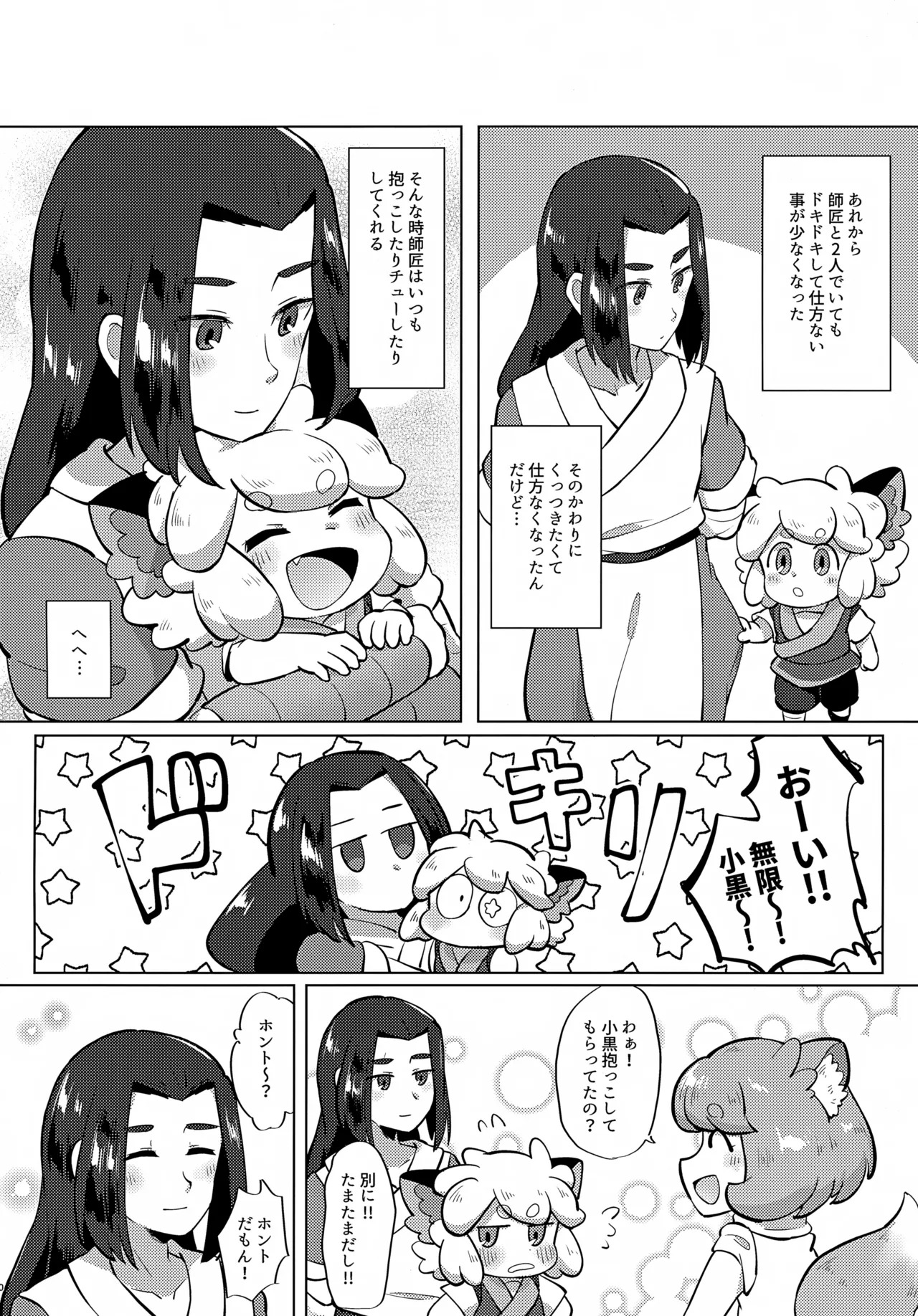 Kurojiri Hey Shiri page 10 full