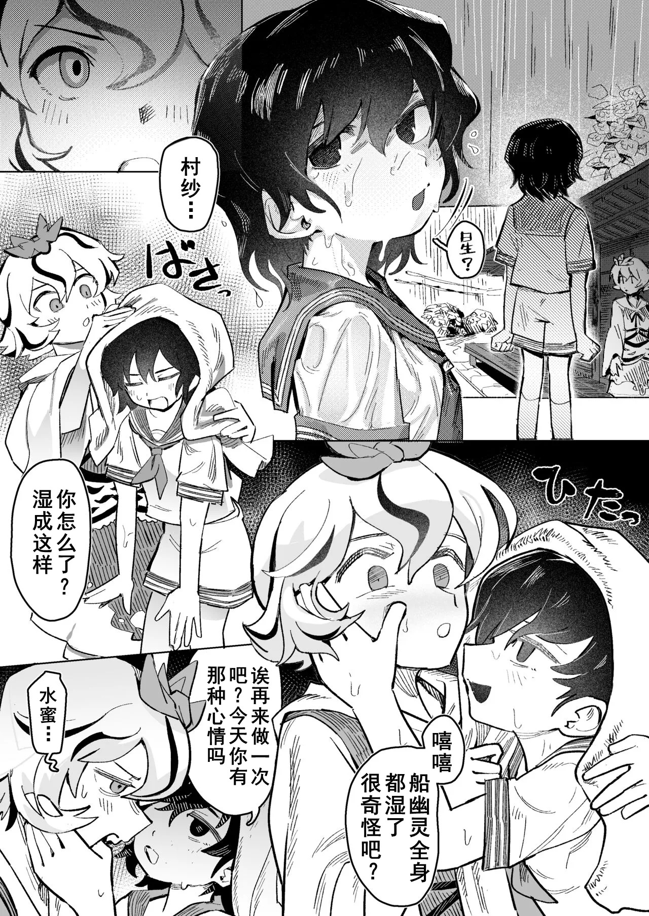 Murasa×Shou page 1 full