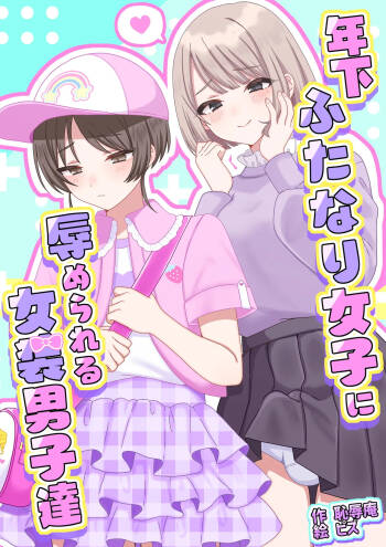 Toshishita Futanari Joshi ni Hazukashimerareru josou Danshi-tachi cover