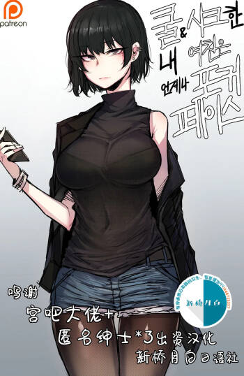 Kulhan Yeochin | 酷女友 cover