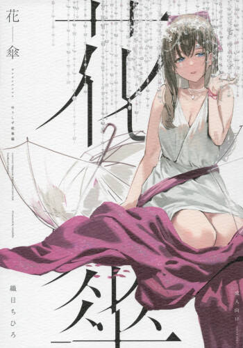 Hanagasa YuShizu Soushuuhen cover