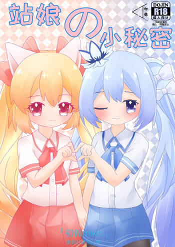Station Girl's Little Secret Part 1 cover