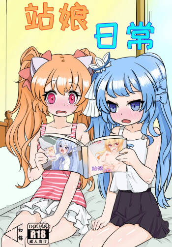 Station Girl's Daily Life Part 1 cover