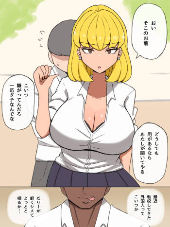 外国人転校生に堕とされるオタクに優しいギャル cover