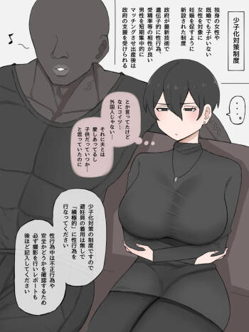 少子化対策制度でNTRてしまう人妻 cover