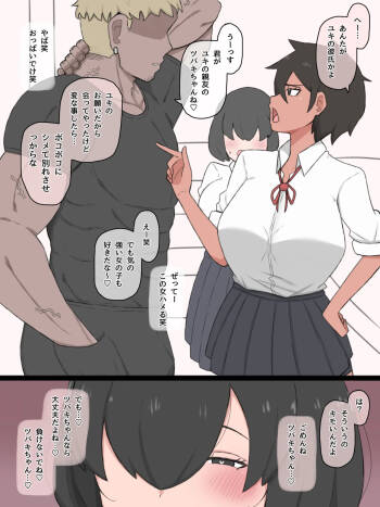 ヤリチンに仲良く堕とされてしまう2人 cover
