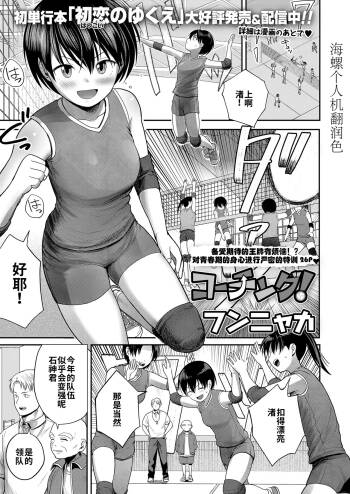 Coaching! | 教练！ cover