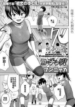 [Funnyaka]Coaching! | 教练！(COMIC LO 2025-06) [Chinese] [海螺个人机翻润色] [Digital]