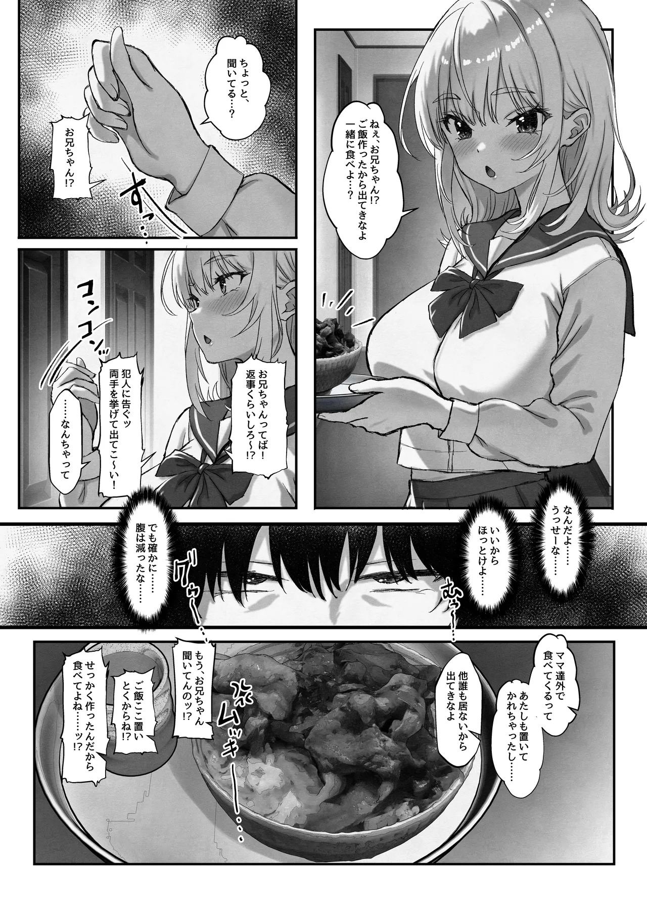 巨乳ちゃんなお兄ちゃん好き好き妹J系がヘタレ兄貴をおま〇こ使って更生させちゃう話。 page 9 full
