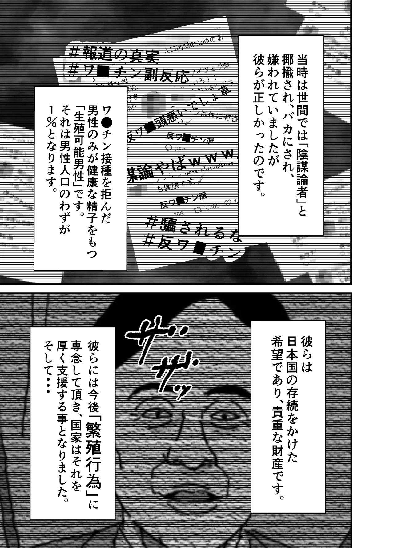 欲しがります、孕むまで。〜思春期妊娠義務法〜 page 9 full