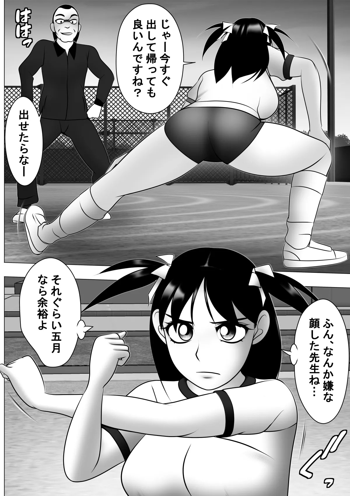 ヤリ捨てだよ！五月ちゃんRX page 7 full