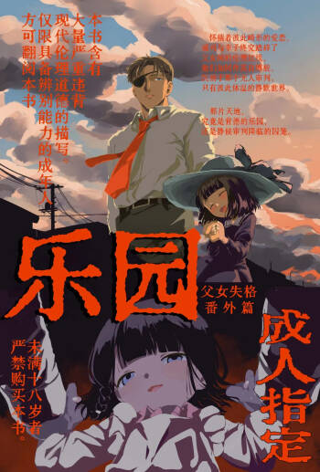 Rakuen | 乐园 cover