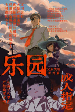 [Rinri ga nai (Yumikichi)] Rakuen | 乐园  [Chinese] [Sky110036个人汉化] [Digital]